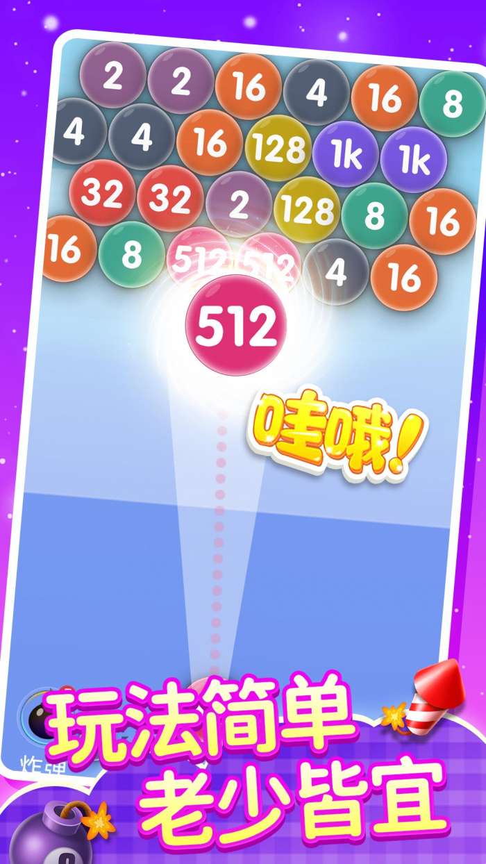 2048泡泡龙截图