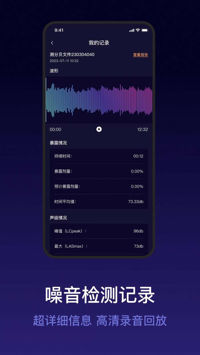 测分贝截图