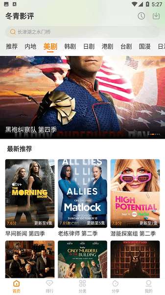 冬青影评 官网电视版截图