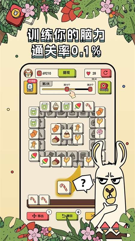 消方块红包极速版截图