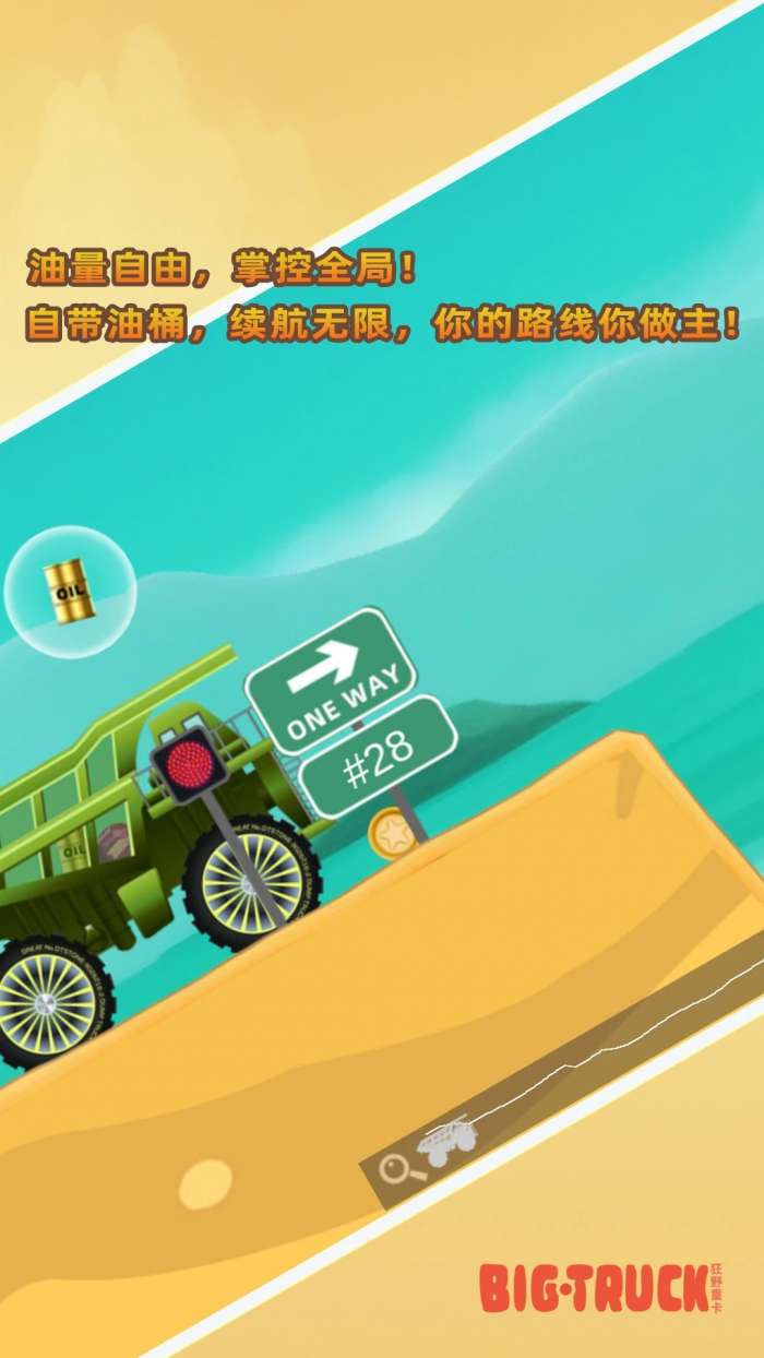 狂野重卡 官网版截图