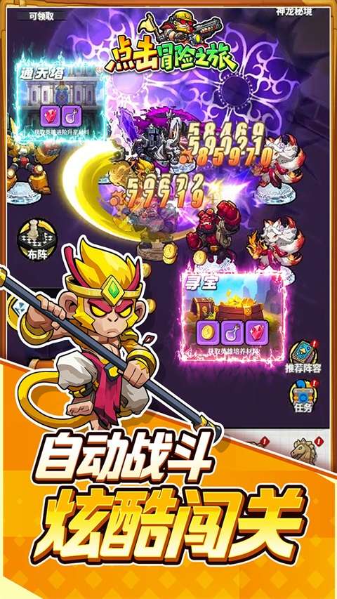 点击冒险之旅 （0.1折奇妙冒险免费版）截图