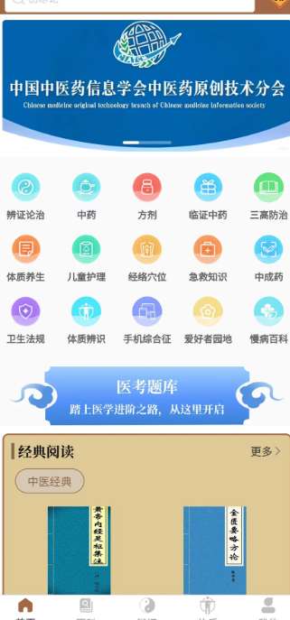 链云中医截图