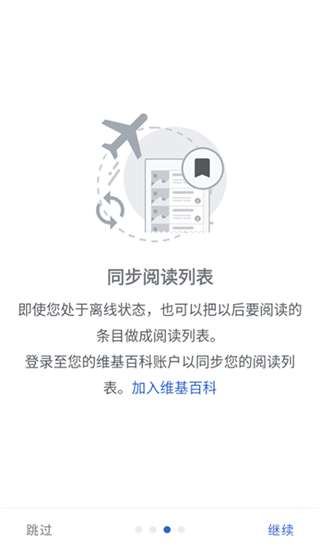 Wikipedia截图