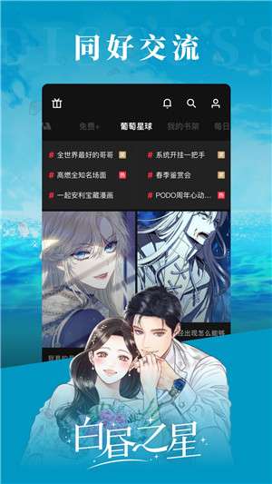 PODO漫画 小程序截图