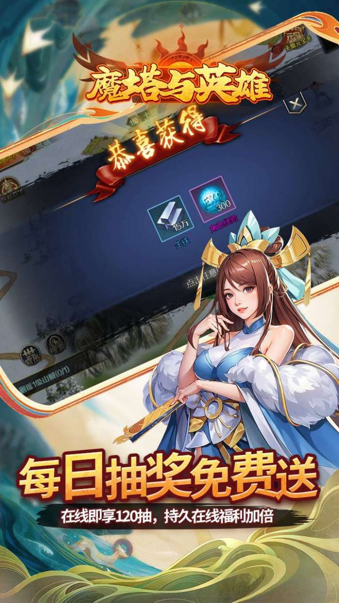 魔塔与英雄（0.05折在线送吕绮玲）截图