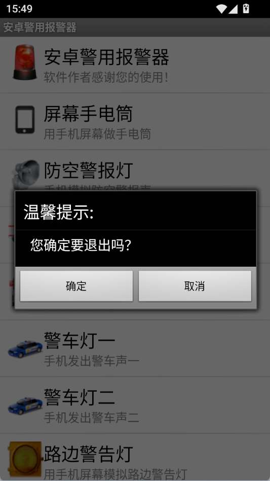 手机报警器 官方正版截图