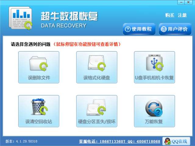 超牛数据恢复电脑版截图