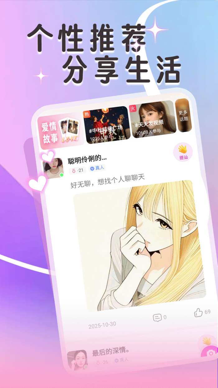 附近美女趣聊截图