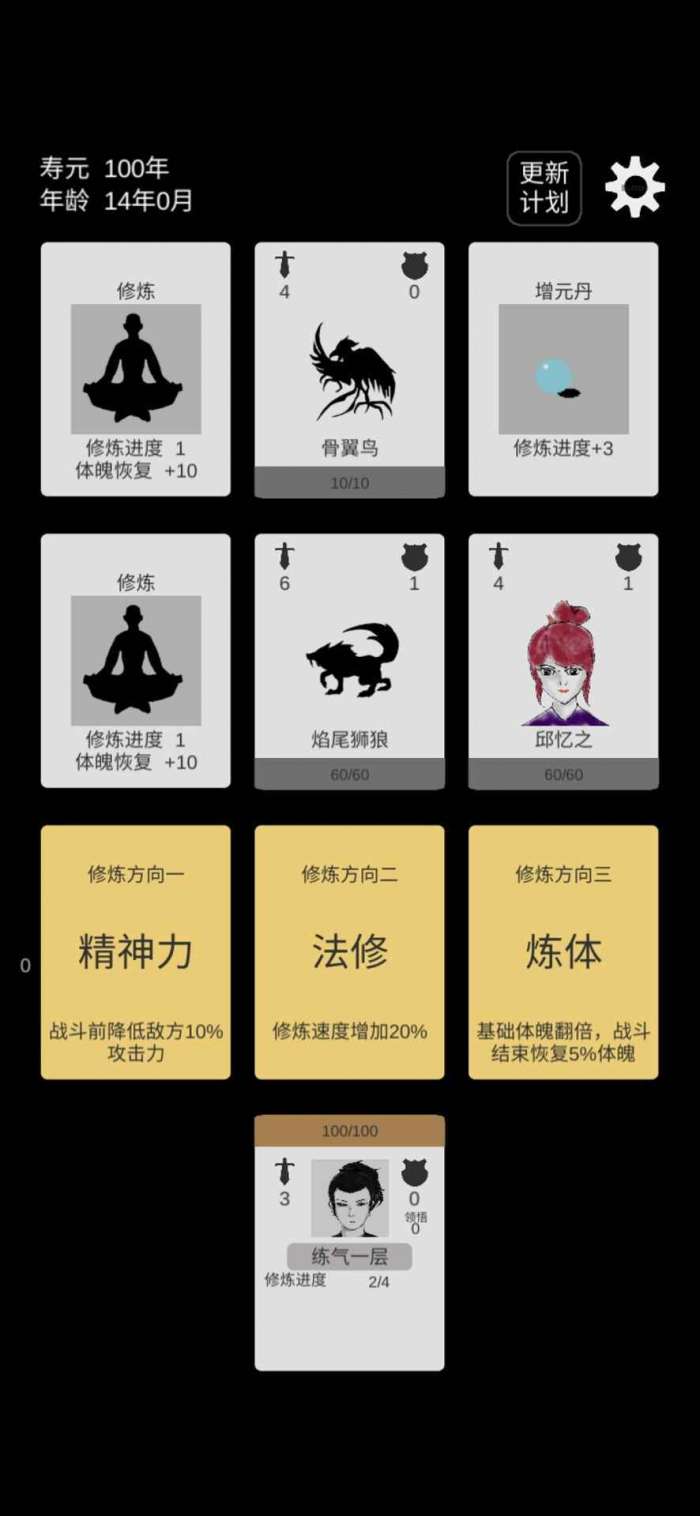 简单修个仙1.0破解版截图