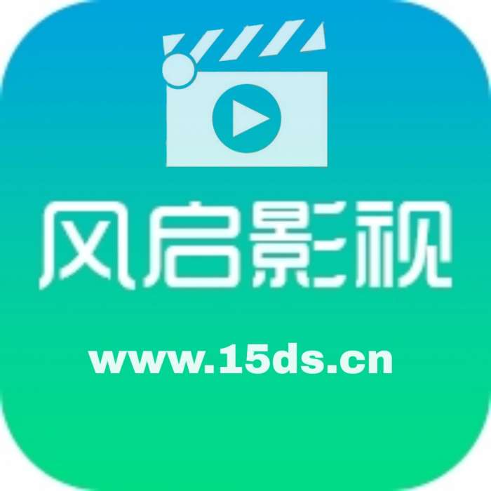 风启影视 v1.2.2