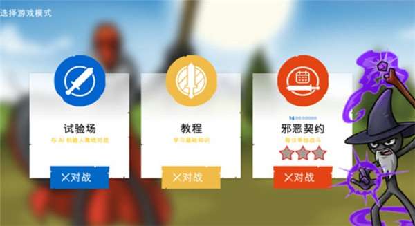 火柴人战争遗产3 修改器截图