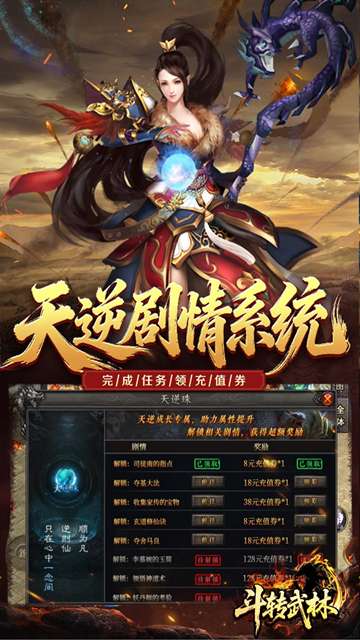 斗转武林 传奇手游截图