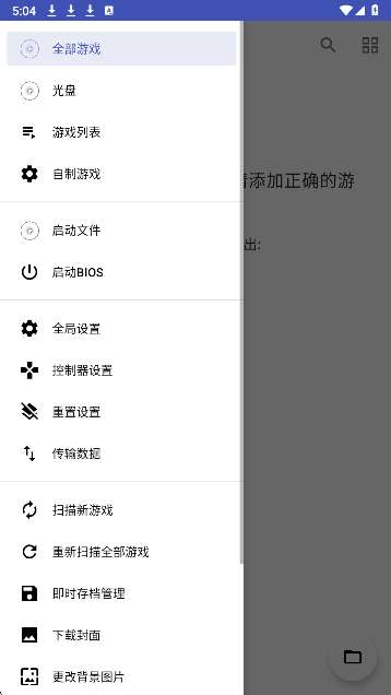 NetherSX2模拟器 汉化版截图