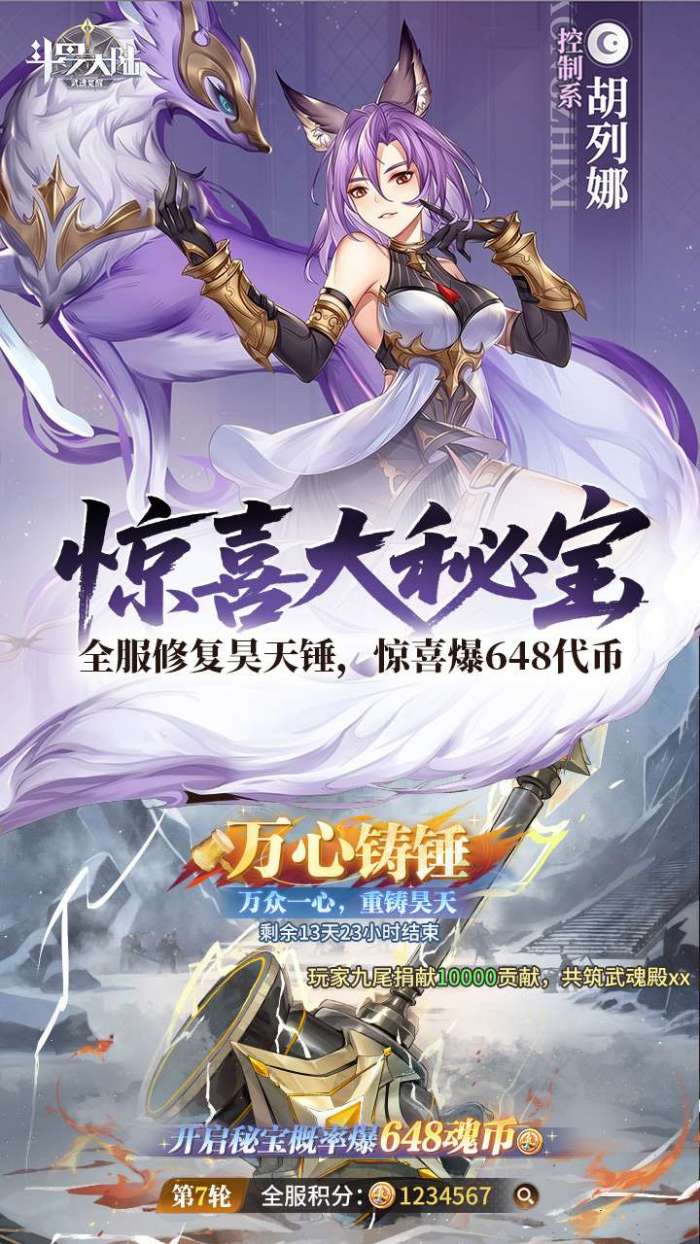斗罗大陆：武魂觉醒（打金版）截图