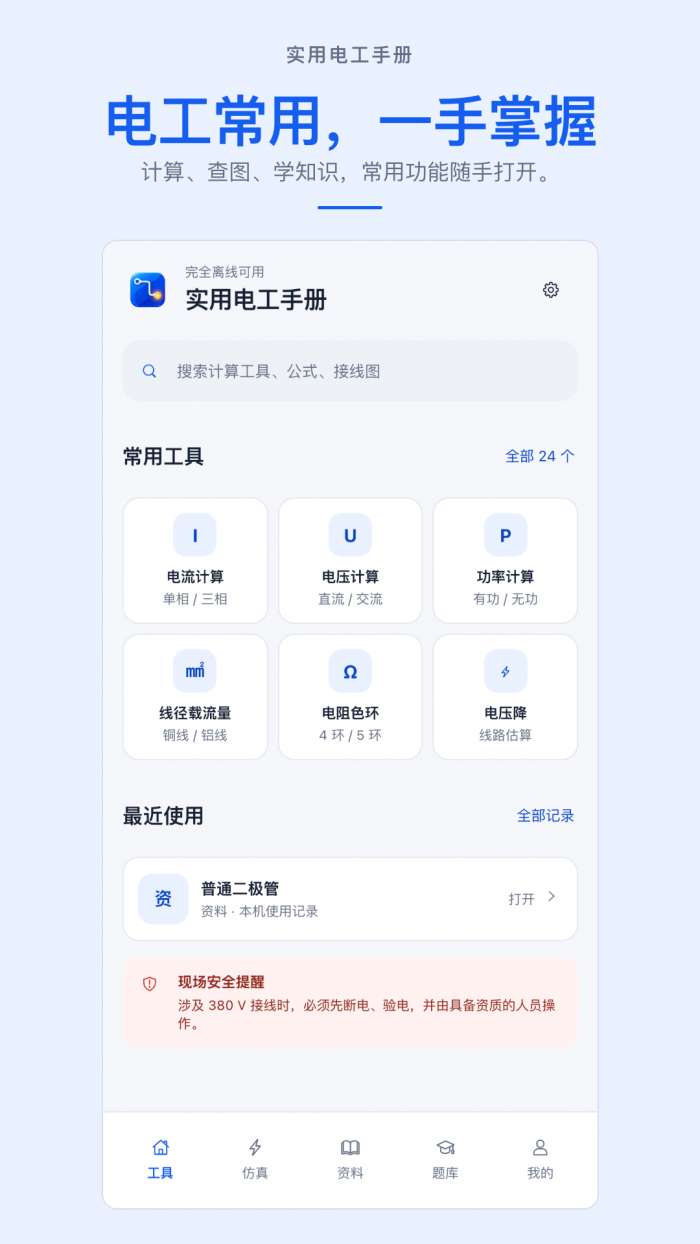 实用电工手册截图