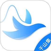 千山集 v3.0.8