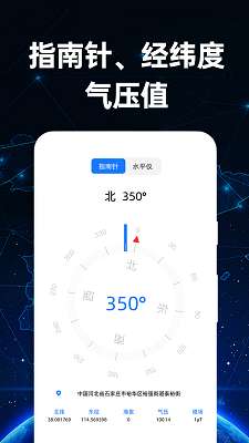 免费海拔测量仪截图