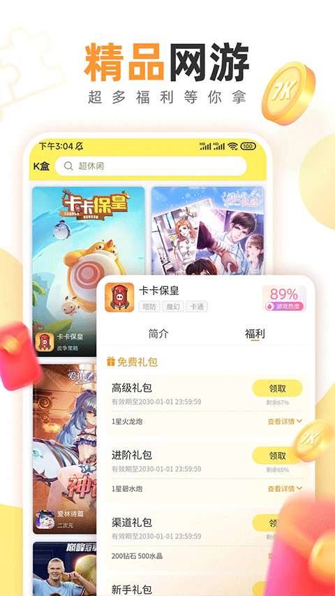 7k7k游戏盒 2026最新版截图