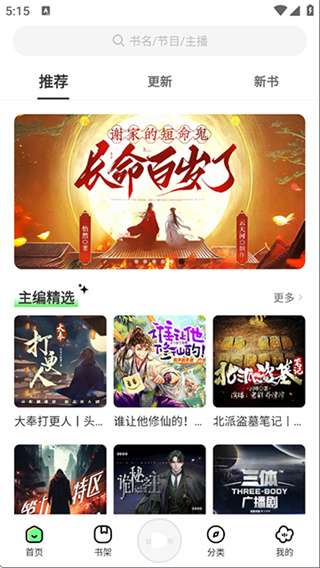 聆韵听书 2026年最新版本截图