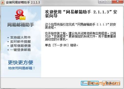 网易邮箱助手网页版截图