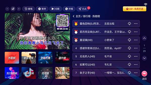 智能K歌 免费会员版截图