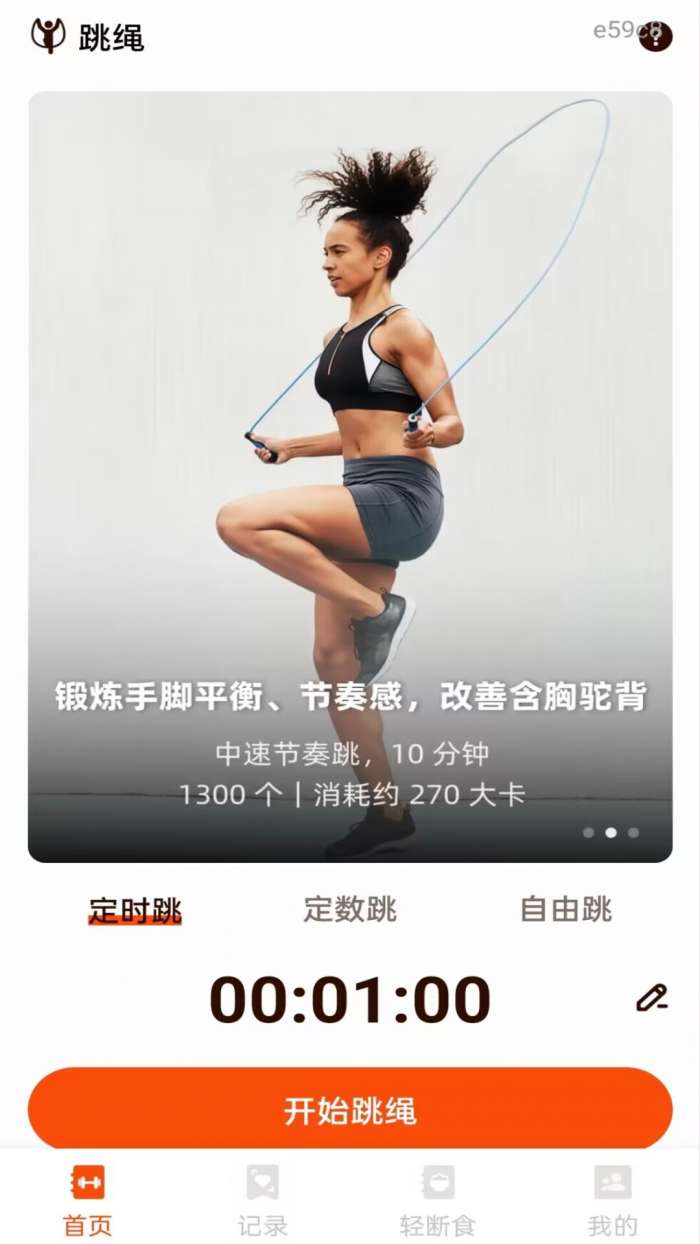 今日打卡跳绳截图