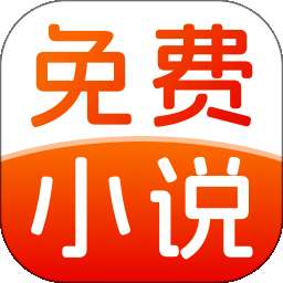 免费小说畅快听 v1.0.2