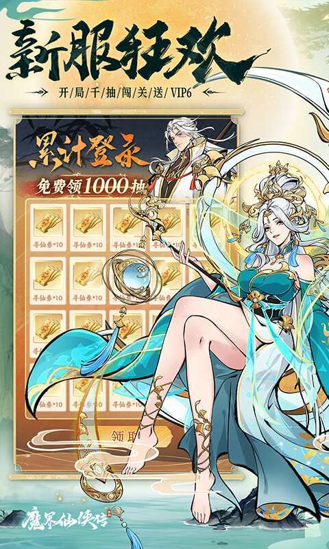 魔界仙侠传截图