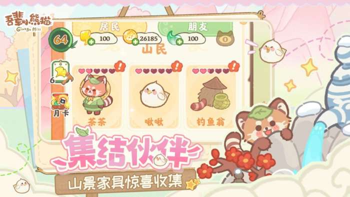 吾辈小熊猫截图