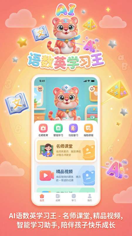 语数英AI学习王截图