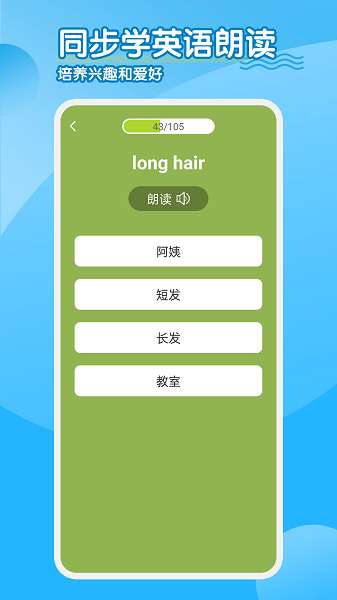 小学英语同步学软件截图