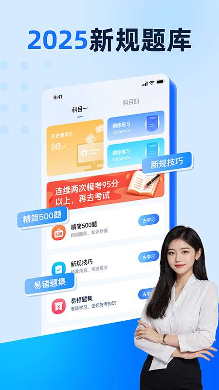驾照驾考学车通截图