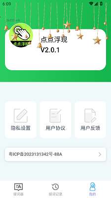 点点浮现截图