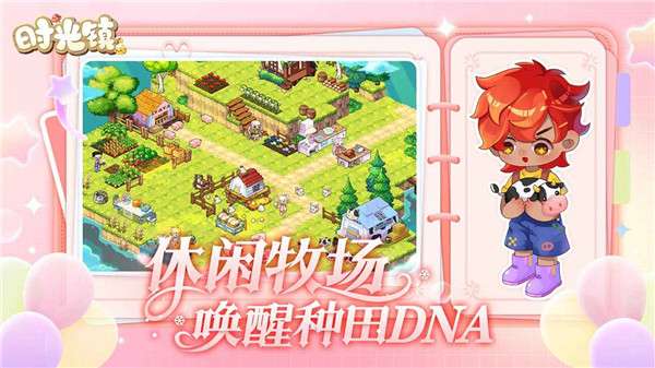 时光镇 最新版截图