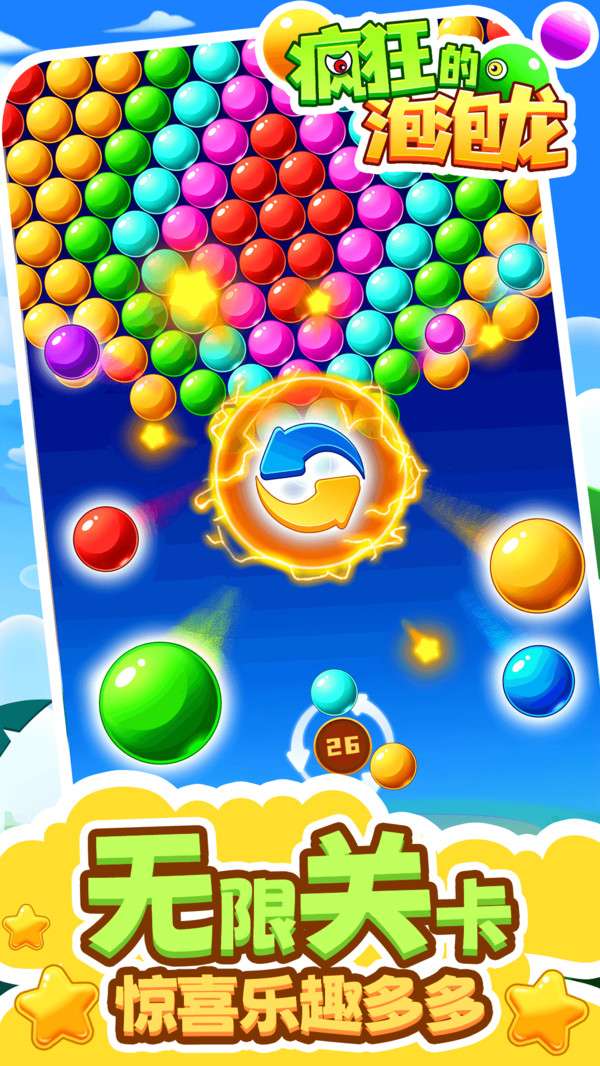 疯狂的泡泡龙 最新版截图