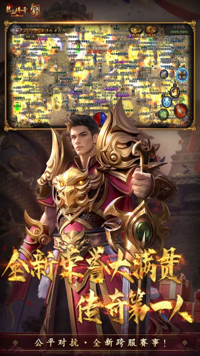 变态热血传奇截图