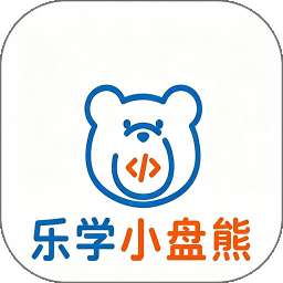 乐学小盘熊 v1.0.8