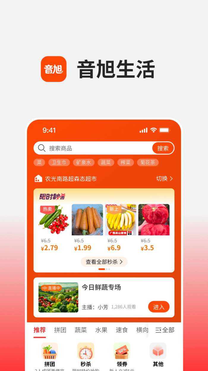 音旭生活截图