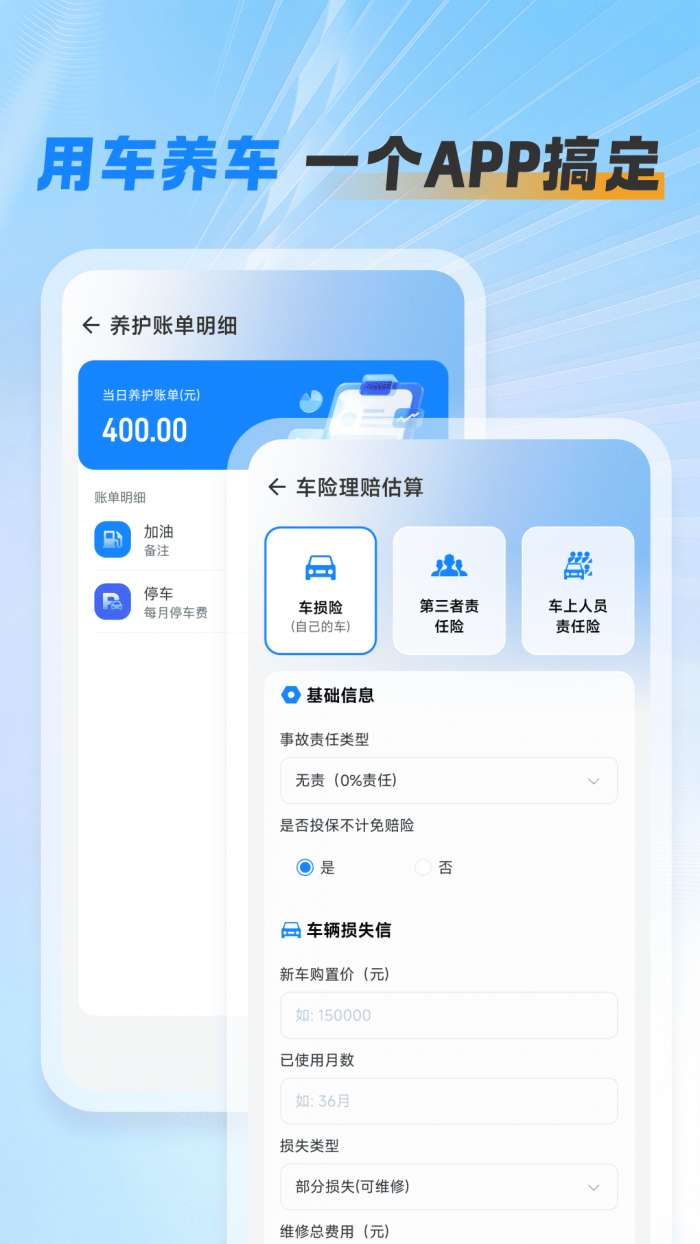 车险报价计算截图