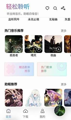 聆听音乐 正版截图