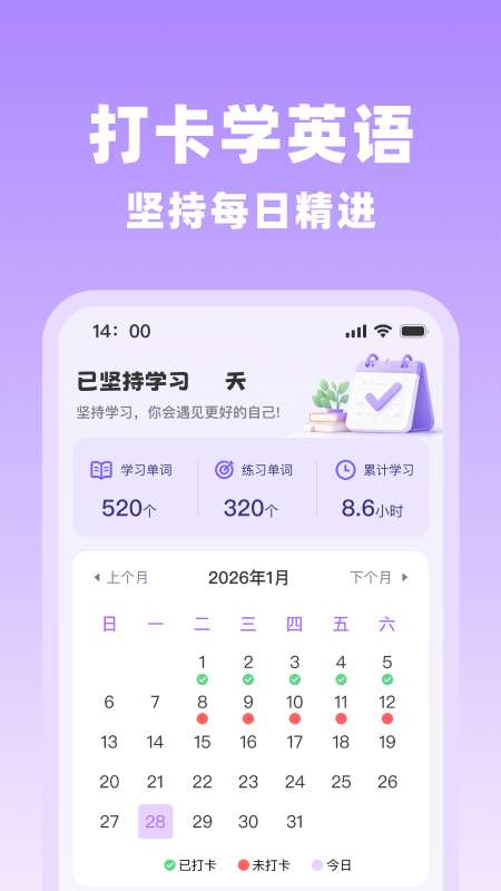四六级单词速记截图