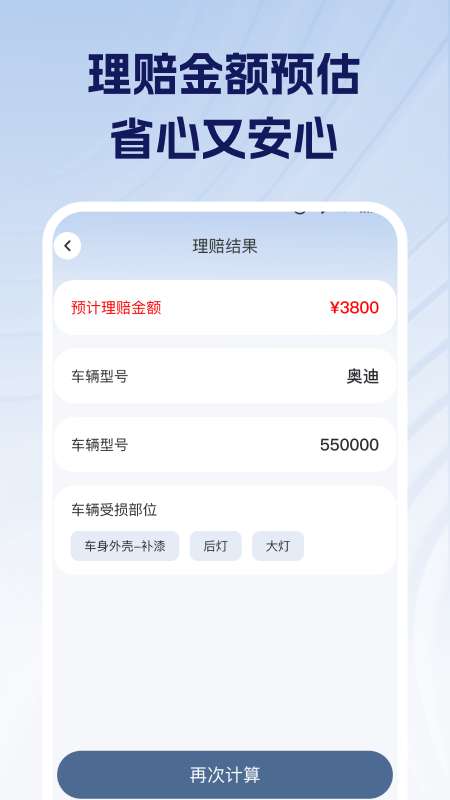 车主车险价格查询截图