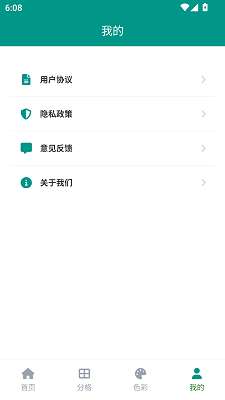 e站EhViewer（jm)截图