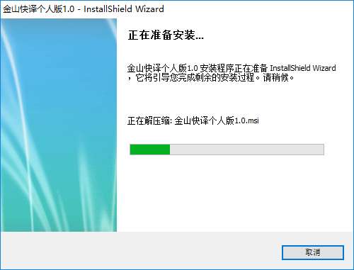 金山快译2003迷你版截图