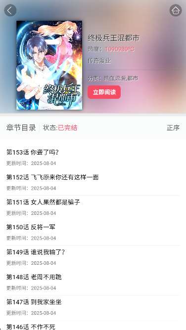 悦耽漫画 2026最新版截图