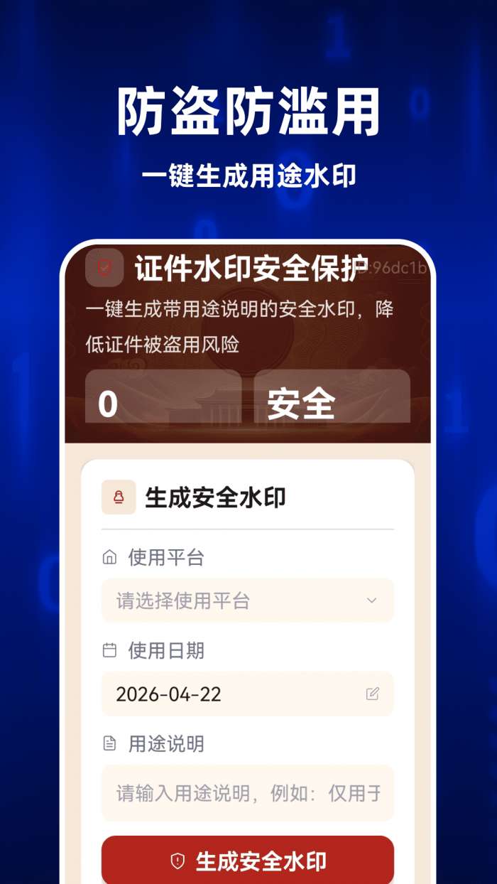 123全民电子证件截图