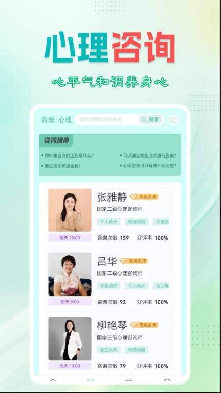 青康节律截图