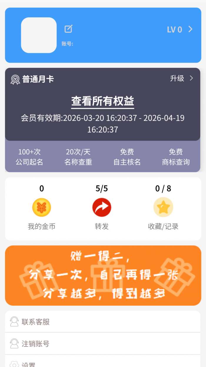 企二哥起名核名截图