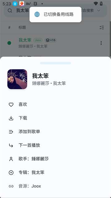 水獭音乐截图
